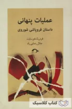عملیات پنهانی