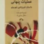 عملیات پنهانی
