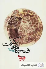 فتح نامه ی کلات