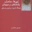 فرهنگ تلمود در ایران باستان