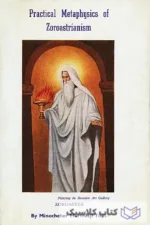 فلسفه متافیزیکی زرتشت