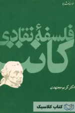 فلسفه نقادی کانت 2