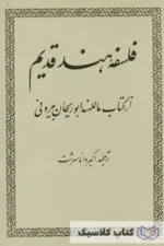 فلسفه هند قدیم