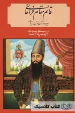 قائم مقام فراهانی