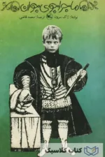 ماجرا جوی جوان