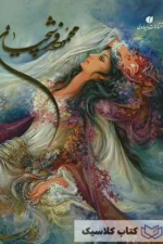 محمود فرشچیان 2