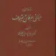 مقدمه ای بر مبانی عرفان و تصوف