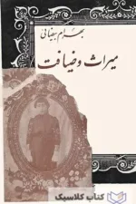 میراث و ضیافت