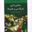 نمادپردازی امر قدسی و هنرها