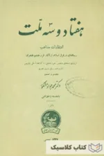 هفتاد و سه ملت