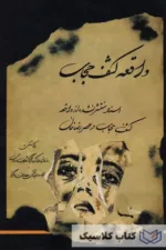 واقعه کشف حجاب