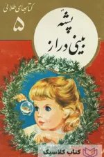 پشه بینی دراز