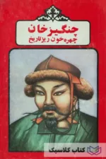 چنگیز خان 8