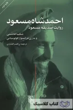 احمد شاه مسعود