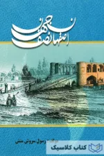 اصفهان نصف جهان