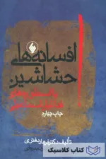 افسانه های حشاشین