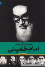 امام خمینی