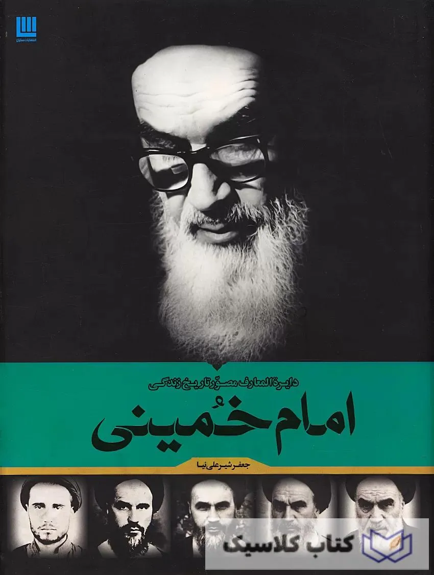 امام خمینی