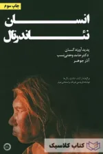 انسان نئاندرتال