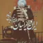 ایران و ایرانیان در عصر ناصرالدین شاه 2