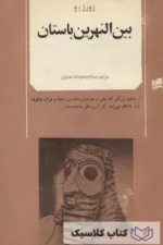 بین النهرین باستان