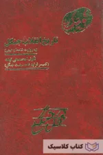 تاریخ انقلاب جنگل