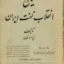 تاریخ انقلاب نفت ایران 2