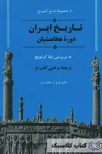 تاریخ ایران دوره هخامنشیان