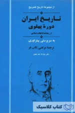 تاریخ ایران دوره پهلوی