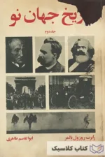 تاریخ جهان نو 2