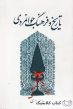 تاریخ و فرهنگ جوانمردی