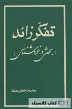 تفکر زائد