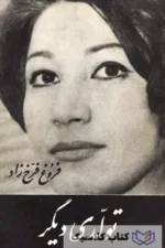 تولدی دیگر 3