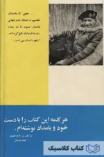 خاطرات مونتگمری 2