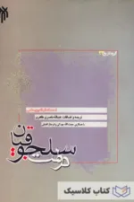 دولت سلجوقیان
