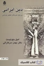 دین ایرانی