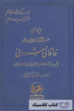 دیوان خاقانی شروانی 5