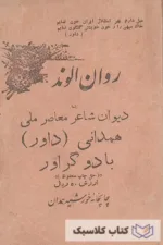 روان الوند