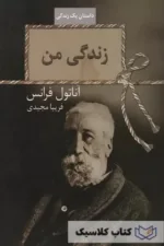 زندگی من