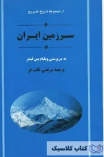 سرزمین آیران