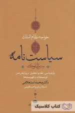 سیاست نامه 8