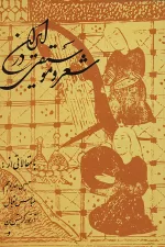 شعر و موسیقی در ایران