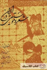 شعر و موسیقی در ایران