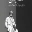 فرزند ایران