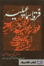 فرقه اسماعیلیه 5