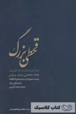 قحطی بزرگ