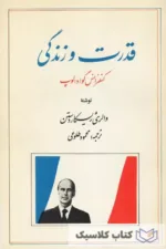 قدرت و زندگی
