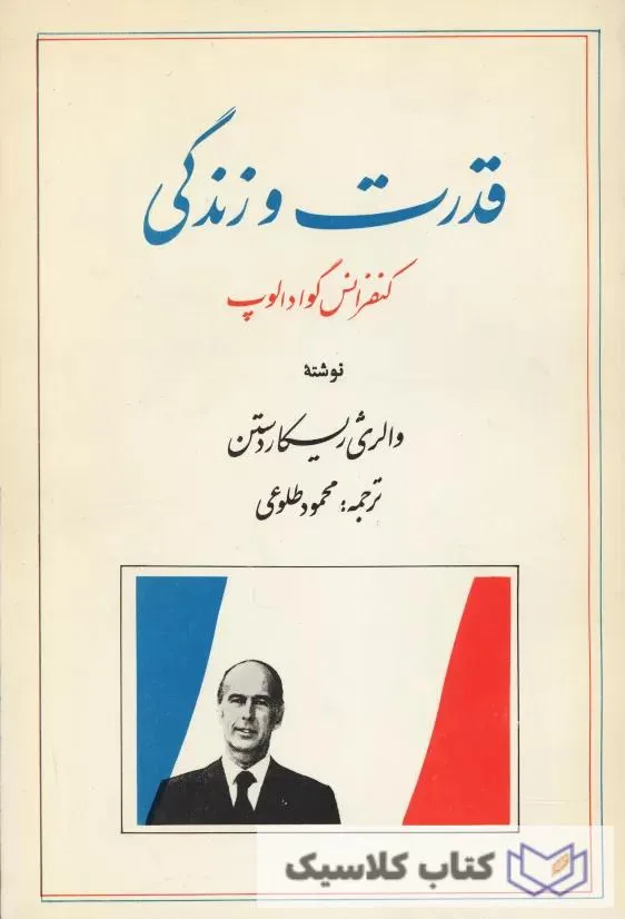 قدرت و زندگی