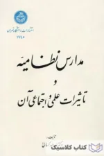 مدارس نظامیه