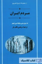 مردم ایران